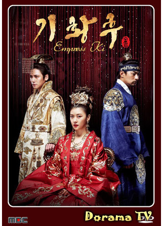 кино Императрица Ки (Empress Ki: Ki Hwanghoo) 24.03.24
