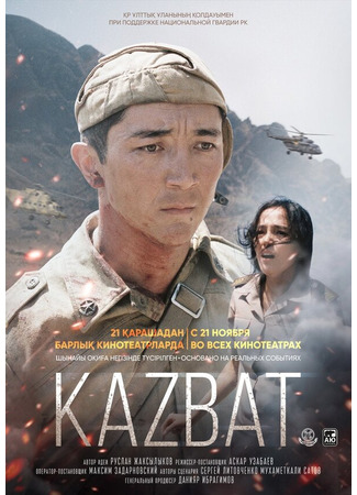 кино Казбат (The Kazbat Soldiers: Қазбат) 31.03.24