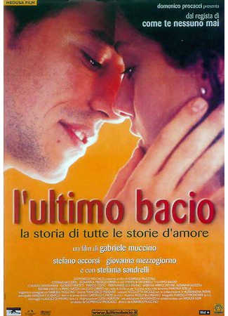 кино Последний поцелуй (L&#39;ultimo bacio) 01.04.24