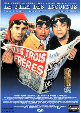 кино Три брата (Les trois frères) 01.04.24