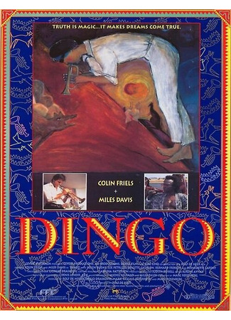 кино Динго (Dingo) 01.04.24