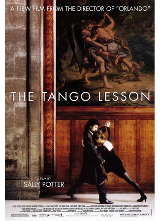 кино Урок танго (The Tango Lesson) 01.04.24