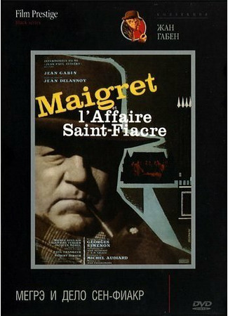кино Мегрэ и дело Сен-Фиакр (Maigret et l&#39;affaire Saint-Fiacre) 01.04.24