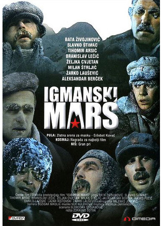 кино Igmanski mars 01.04.24