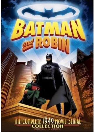 кино Бэтмен и Робин (Batman and Robin) 01.04.24