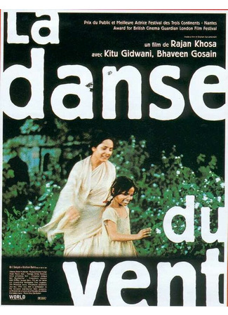 кино Dance of the Wind 01.04.24