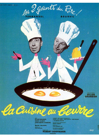 кино Муж моей жены (La cuisine au beurre) 01.04.24