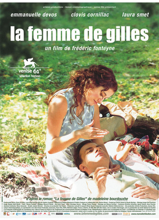 кино Жена Жиля (La femme de Gilles) 01.04.24