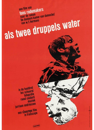 кино Как две капли воды (Als twee druppels water) 01.04.24