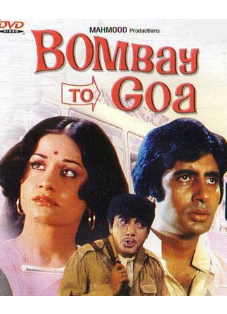 кино Из Бомбея в Гоа (Bombay to Goa) 01.04.24