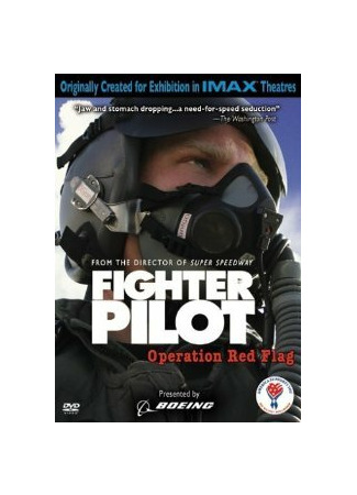кино Боевые пилоты: Операция «Красный флаг» (Fighter Pilot: Operation Red Flag) 01.04.24