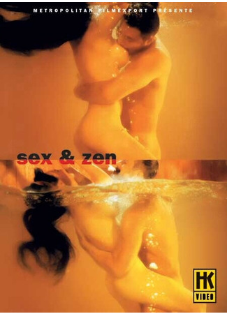 кино Секс и дзен: Ковер для телесных молитв (Yuk po tuen: Tau ching bo gam) 01.04.24