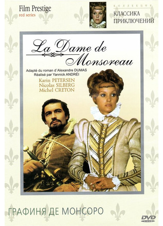 кино Графиня де Монсоро (La dame de Monsoreau) 01.04.24