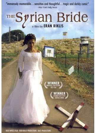 кино Сирийская невеста (The Syrian Bride) 01.04.24