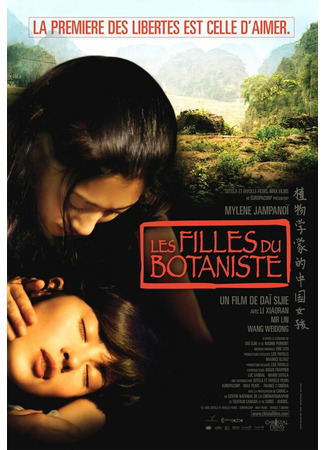 кино Дочери ботаника (Les filles du botaniste) 01.04.24