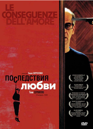 кино Последствия любви (Le conseguenze dell&#39;amore) 01.04.24