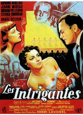 кино Интриганки (Les Intrigantes) 01.04.24