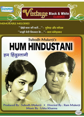кино Мы — индийцы (Hum Hindustani) 01.04.24