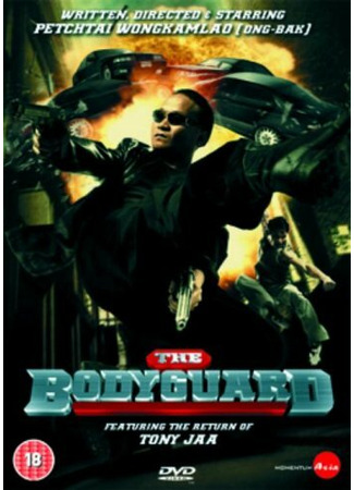 кино Телохранитель (The Bodyguard) 01.04.24
