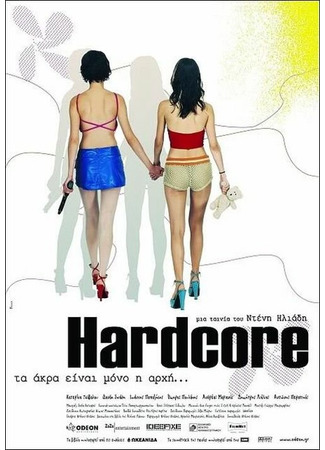 кино Хардкор (Hardcore) 01.04.24