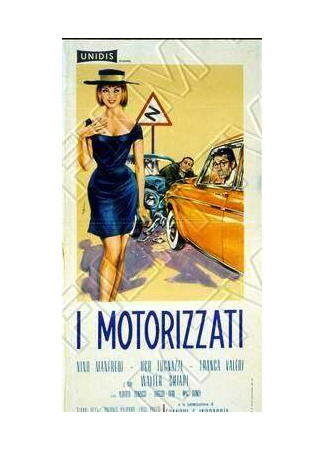 кино Моторизованные (I motorizzati) 01.04.24