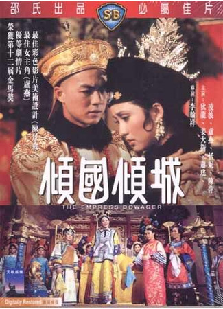 кино Вдова-императрица (Qing guo qing cheng) 01.04.24