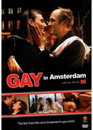 кино Гей в Амстердаме (Gay) 01.04.24