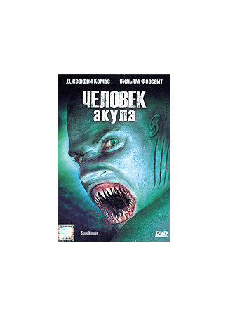 кино Человек-акула (Hammerhead) 01.04.24