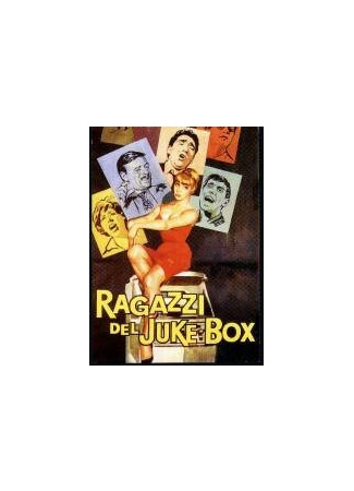кино Ребята и музыкальный автомат (Ragazzi del Juke-Box) 01.04.24