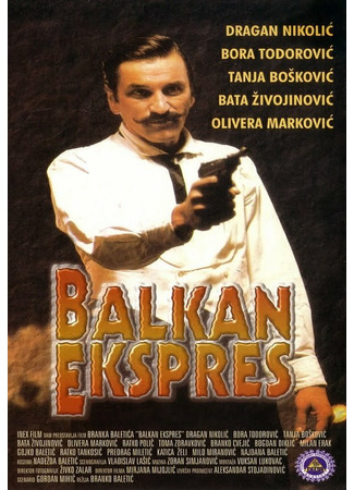 кино Балканский экспресс (Balkan ekspres) 01.04.24