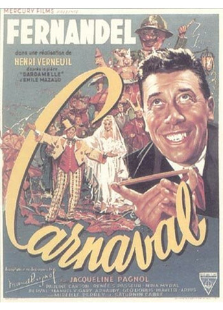 кино Карнавал (Carnaval) 01.04.24