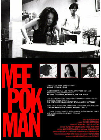 кино Торговец лапшой (Mee Pok Man) 01.04.24