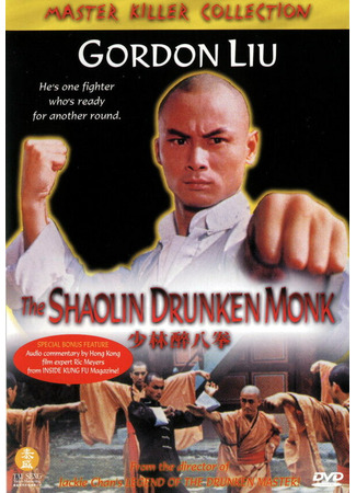 кино Пьяный монах из Шаолиня (Shao Lin zui ba quan) 01.04.24