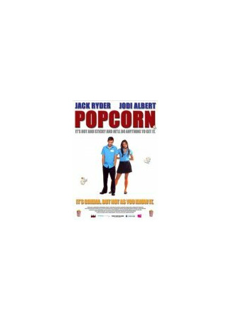 кино Попкорн (Popcorn) 01.04.24