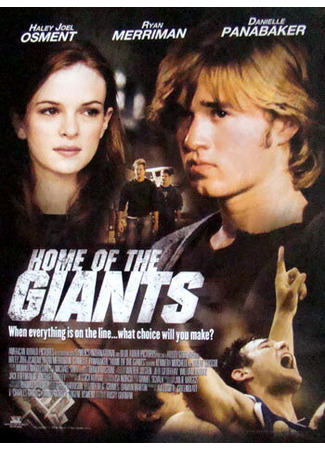 кино Дом гигантов (Home of the Giants) 01.04.24
