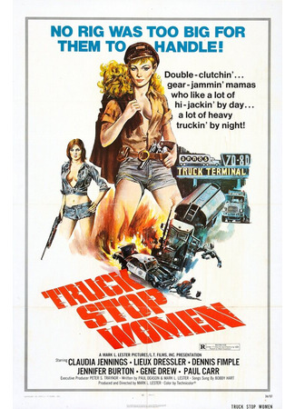 кино Женщины, останавливающие грузовики (Truck Stop Women) 01.04.24