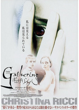кино The Gathering 01.04.24