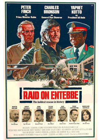 кино Рейд на Энтеббе (Raid on Entebbe) 01.04.24