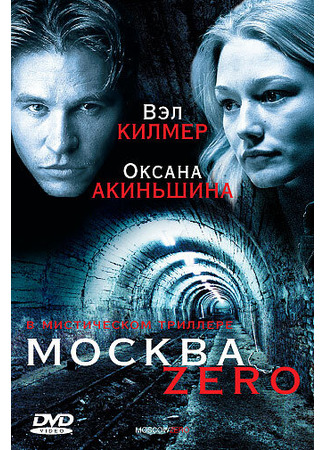 кино Москва Zero (Moscow Zero) 01.04.24