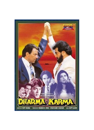 кино Дхарма и Карма (Dharma Karma) 01.04.24