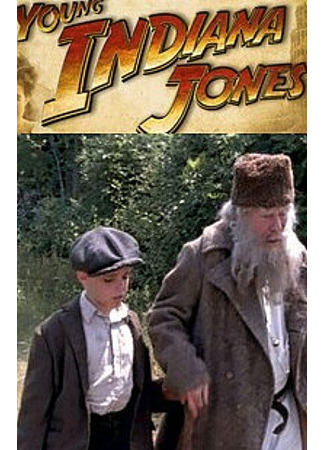 кино Молодой Индиана Джонс: Путешествие с отцом (Young Indiana Jones: Travels with Father) 01.04.24