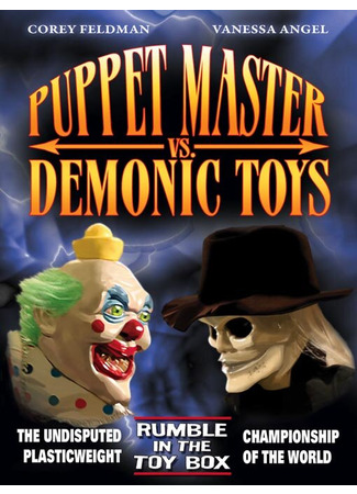 кино Повелитель кукол против демонических игрушек (Puppet Master vs Demonic Toys) 01.04.24