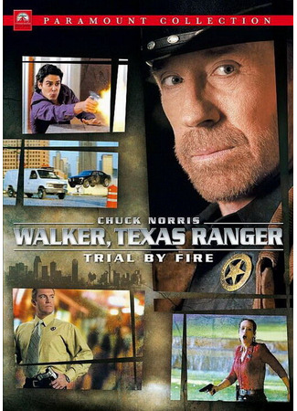 кино Крутой Уокер: Испытание огнем (Walker, Texas Ranger: Trial by Fire) 01.04.24