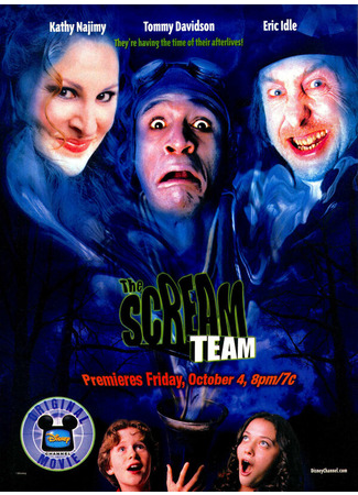 кино Призрачная команда (The Scream Team) 01.04.24