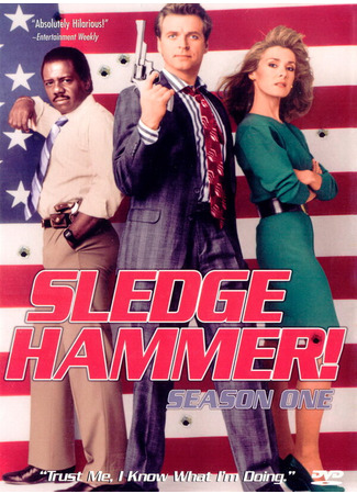 кино Кувалда (Sledge Hammer!) 01.04.24