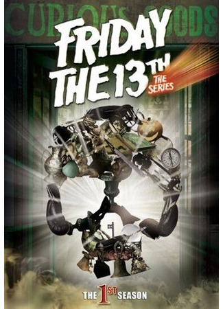кино Пятница 13 (Friday the 13th: The Series) 01.04.24