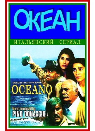 кино Океан (Oceano) 01.04.24