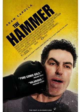 кино Кувалда (The Hammer) 01.04.24