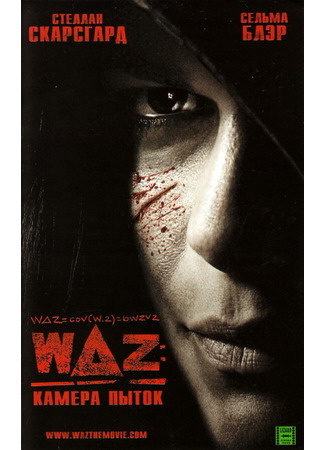 кино WAZ: Камера пыток (w Delta z) 01.04.24