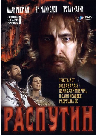 кино Распутин (Rasputin) 01.04.24
